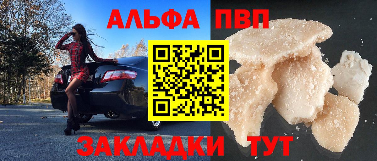 Alpha-PVP кристаллы Чебоксары