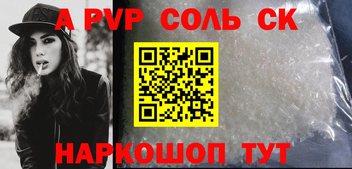 A PVP СК  где можно купить   Чебоксары  A PVP крисы CK  Вход с VPN  Альфа ПВП СК КРИС 