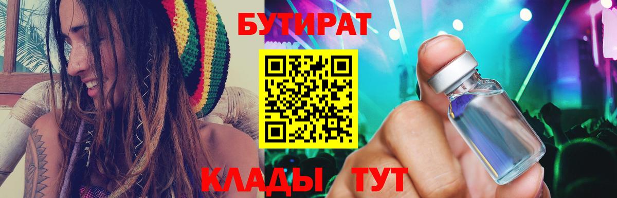 Чебоксары  БУТИРАТ  Вход с VPN  Бутират бутандиол 