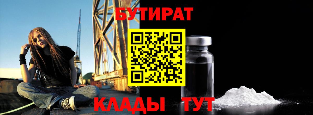 БУТИРАТ оксибутират Чебоксары