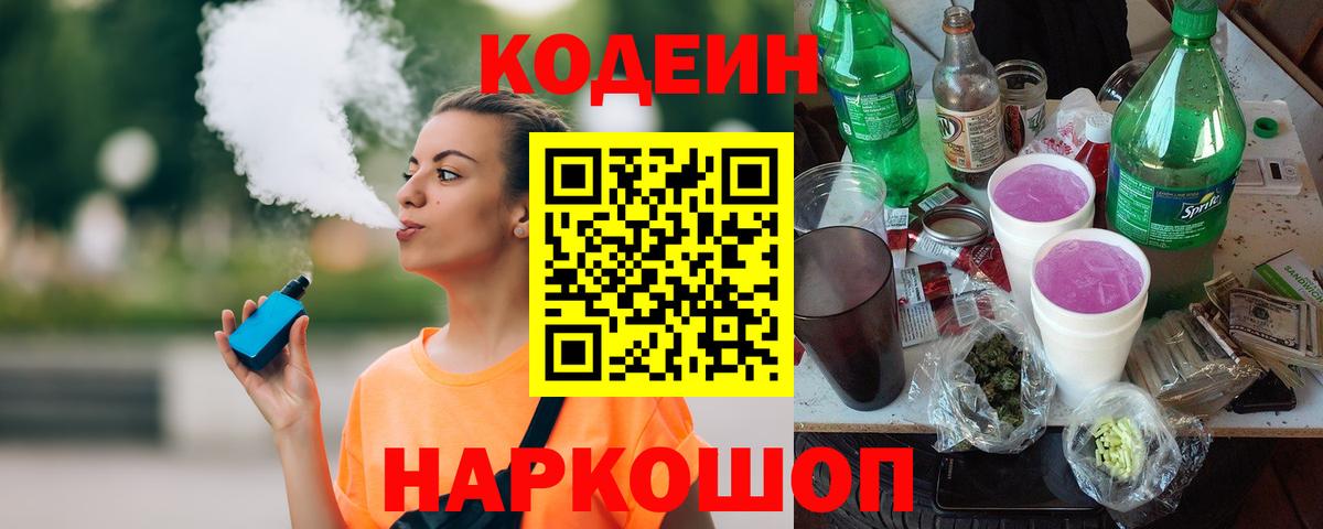 Codein Purple Drank Чебоксары