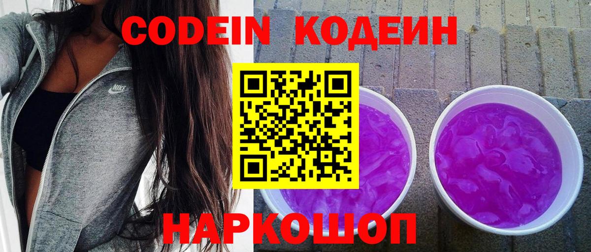 Чебоксары  Кодеин Purple Drank  Вход с VPN  Кодеин Purple Drank 