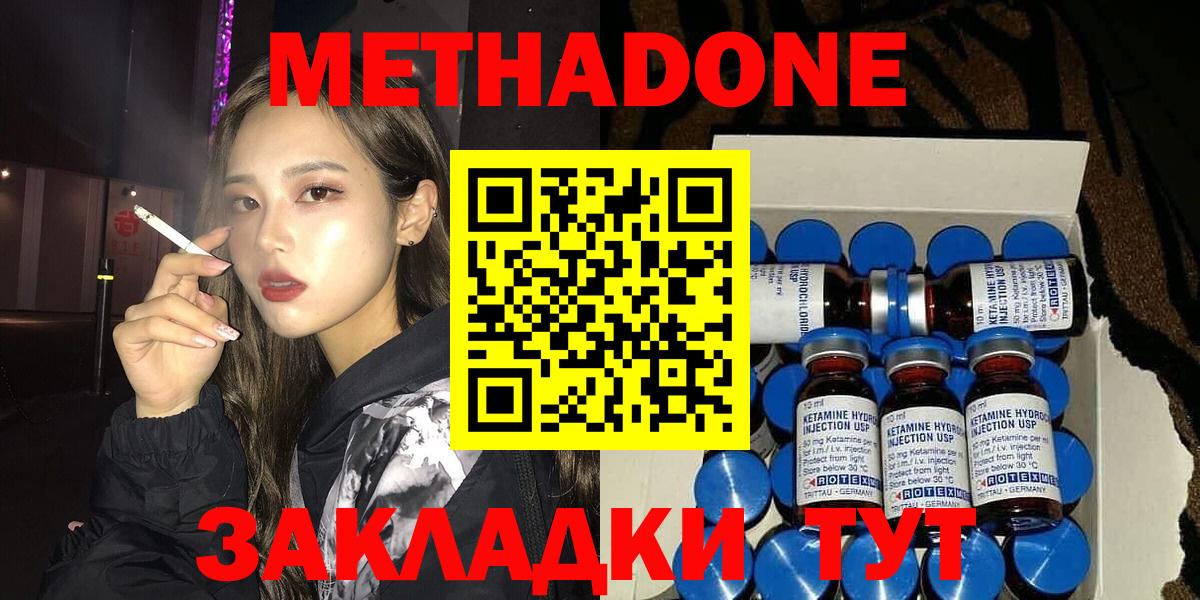 Метадон methadone Чебоксары